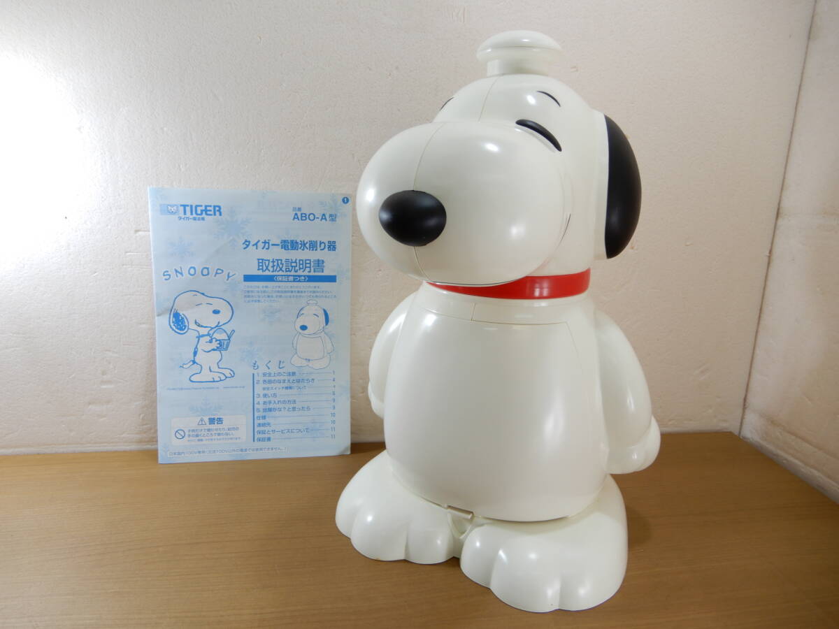 Z1359★\1～TIGER/タイガー 家庭用 SNOOPY/スヌーピー 電動氷削り器/かき氷器 model:ABO-Aの画像1