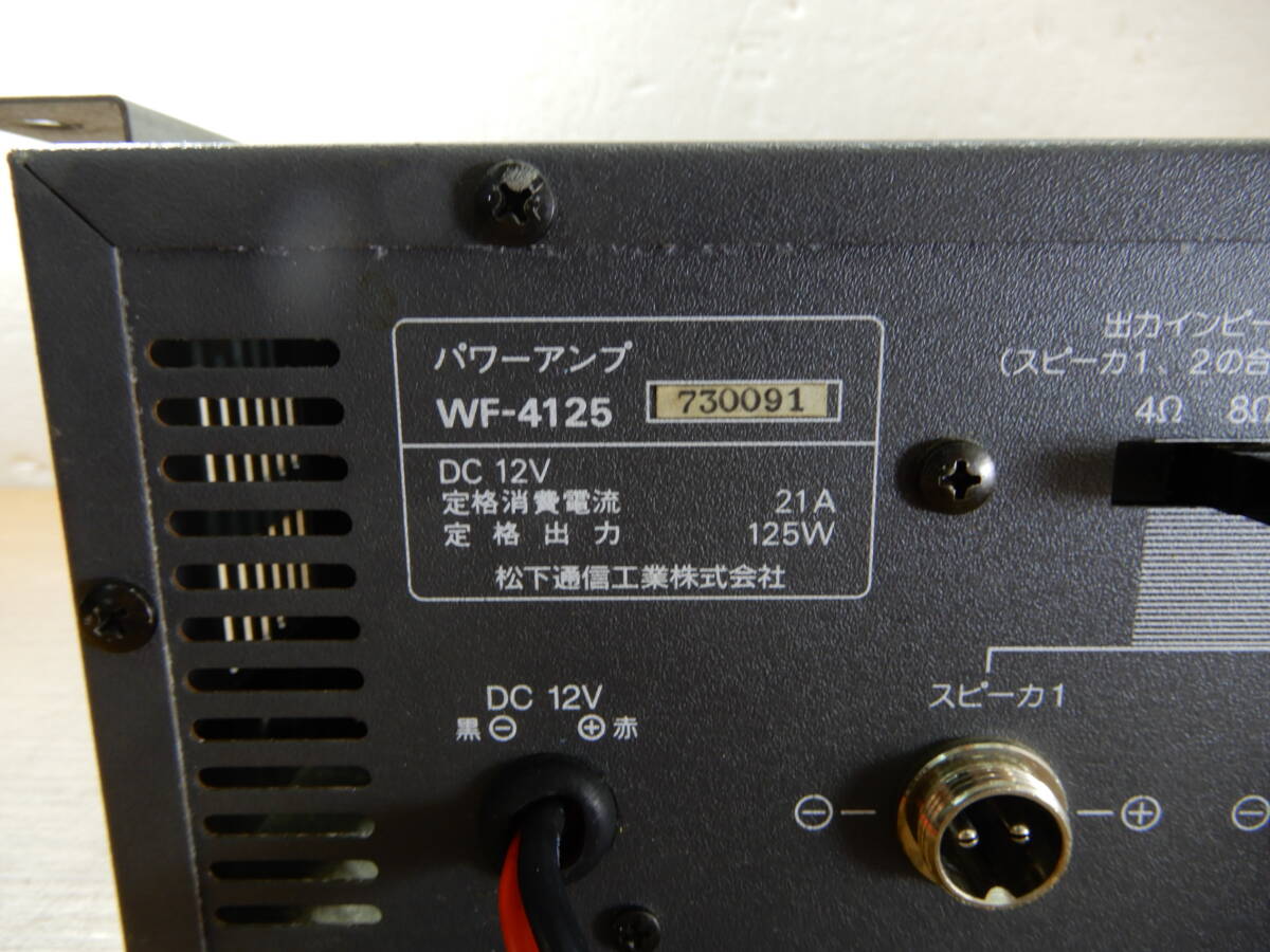 Z3160★\～National/ナショナル 家庭用 パワーアンプ 125w model:WF-4125の画像5