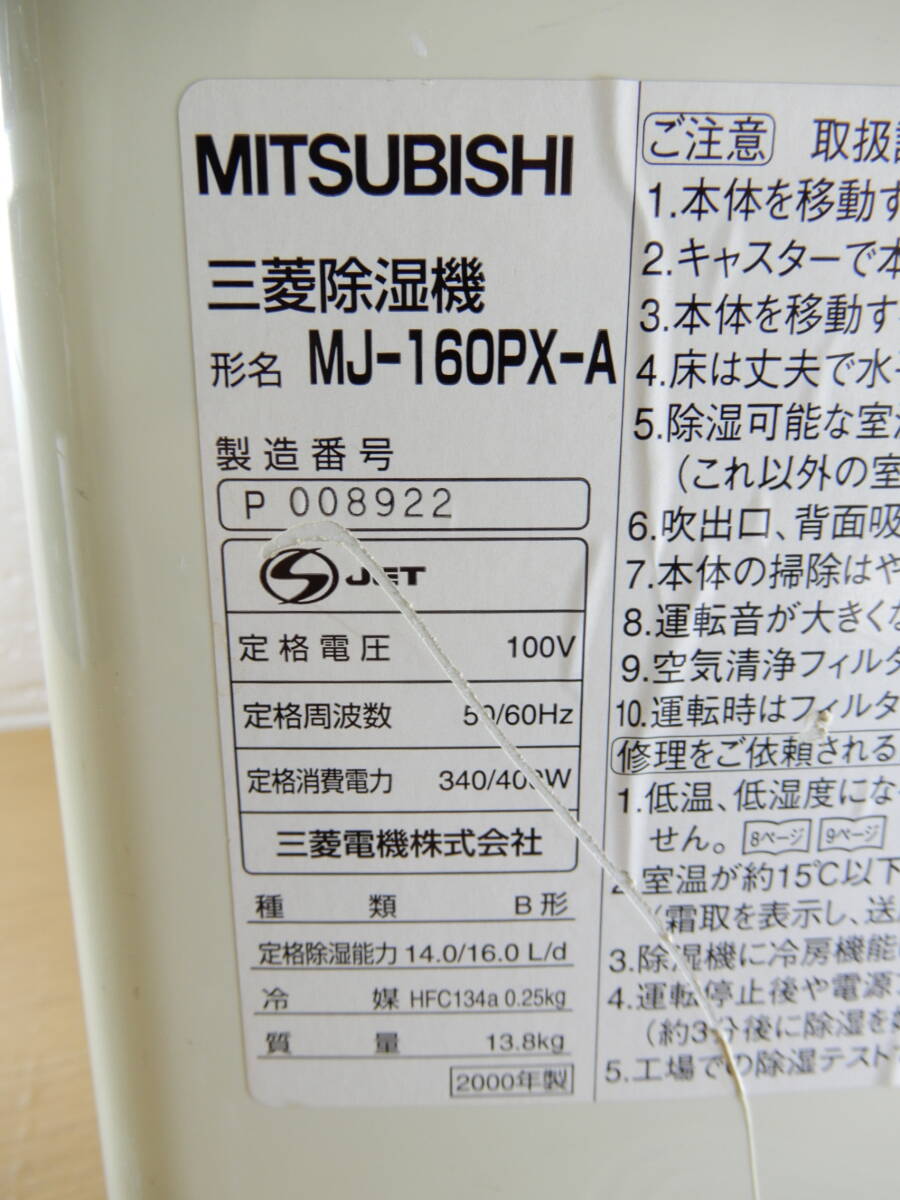 Z1366★\1～MITSUBISHI/三菱　家庭用　衣類乾燥機能付き除湿機　除湿:14/16L/d　model:MJ-160PX-A_画像9