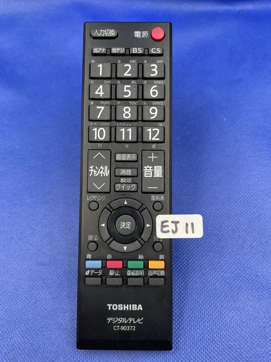 EJ11■動作不良時1週間以内返金TOSHIBA 東芝 テレビリモコンCT-90372 対応55A2、46A2、40A2、37A2、32A2、26A2、22A2、19A2、22AC2、19AC2_画像1