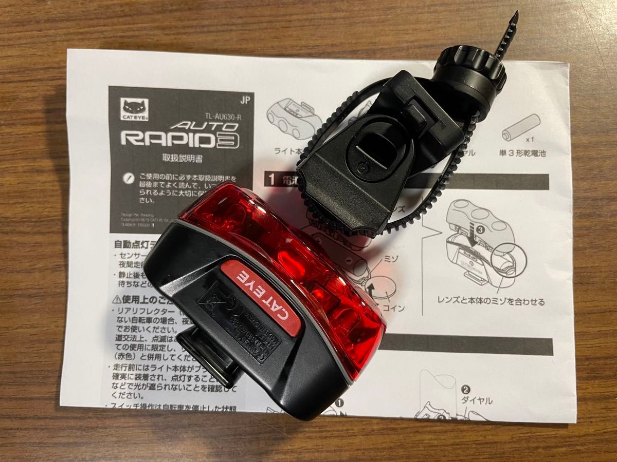 美品 Cateye 乾電池式 自動点灯テールライトRAPID-3 AUTO TL-AU630