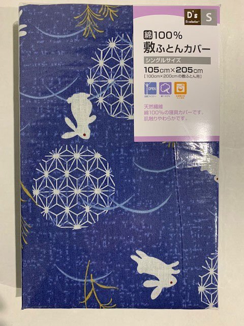 S12シングル（新品） 綿100％ 敷き布団カバー　敷ふとんカバー　105×205ｃｍ（100×200ｃｍ敷布団用） ※１点のみ_画像1