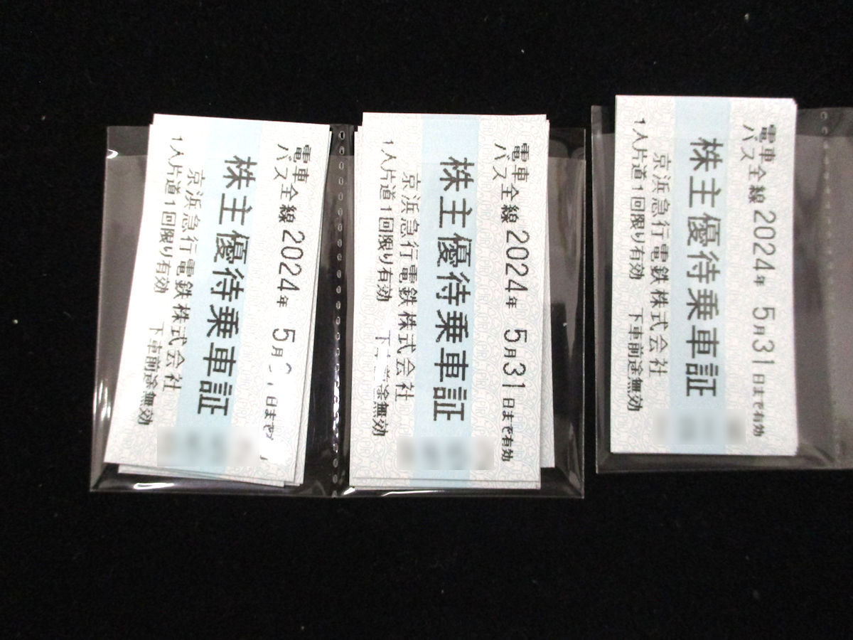 【大黒屋】京急 京浜急行 株主優待乗車証 ☆ 電車・バス全線 23枚 ☆ 2024年5月31日まで ☆ 普通郵便 送料無料_画像1