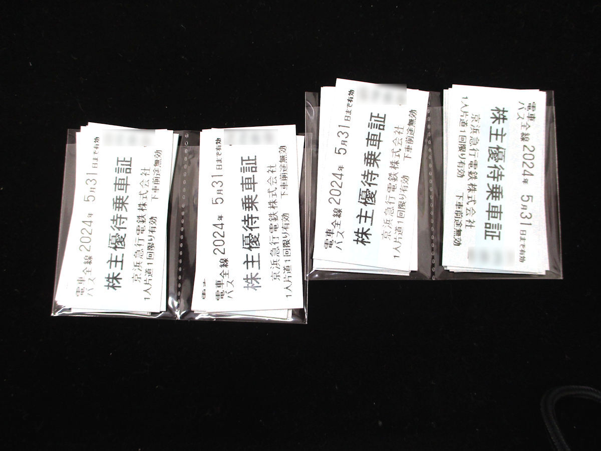 【大黒屋】京急 京浜急行 株主優待乗車証 ☆ 電車・バス全線 30枚 ☆ 2024年5月31日まで ☆ 普通郵便 送料無料の画像1
