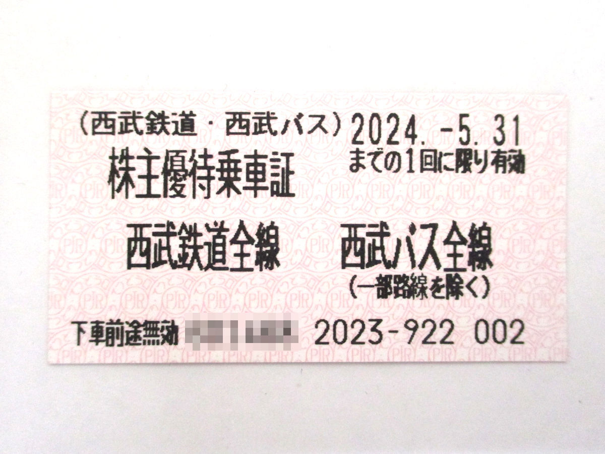 【大黒屋】西武鉄道 株主優待乗車証 ☆ 電車・バス全線 20枚 ☆ 2024年5月31日まで ☆ 普通郵便 送料無料 ②の画像2