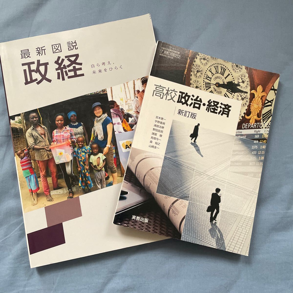 社会『高校　政治・経済』&『最新図説政経』2冊セット　高等学校公民科用　文部化科学省検定済教科書　_画像1