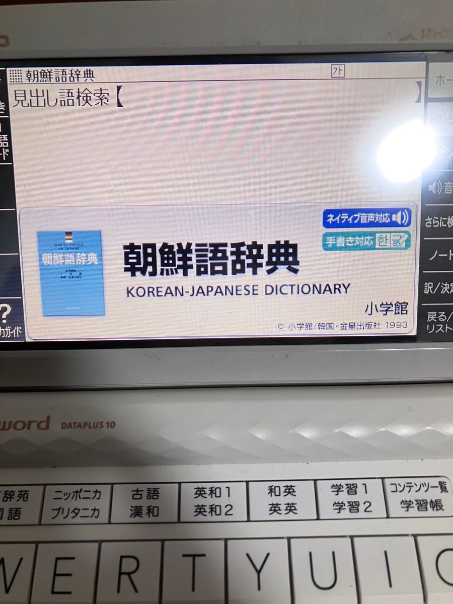 最終値下げ　CASIO XD-Z4700 カシオ 電子辞書　韓国語辞書付き