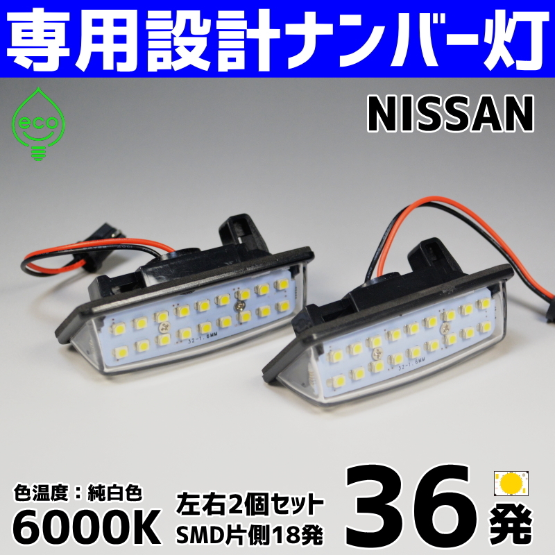 LED подсветка номера Nissan E12 E11 Note E12 модифицировано HE12 SNE12 NE12 NE11 ZE11 Tiida Latio SC11 SNC11 SJC11 лампа освещения #2 оригинальный сменный 