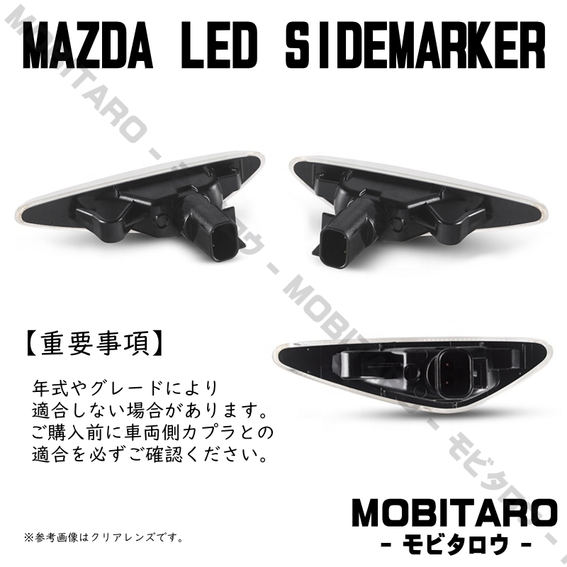 SE3P 点滅アンバーレンズ LED ウインカー マツダ ロードスター ND5RC ロードスターRF NDERC RX-8 SE3P サイドマーカー 純正交換 カスタム_画像3