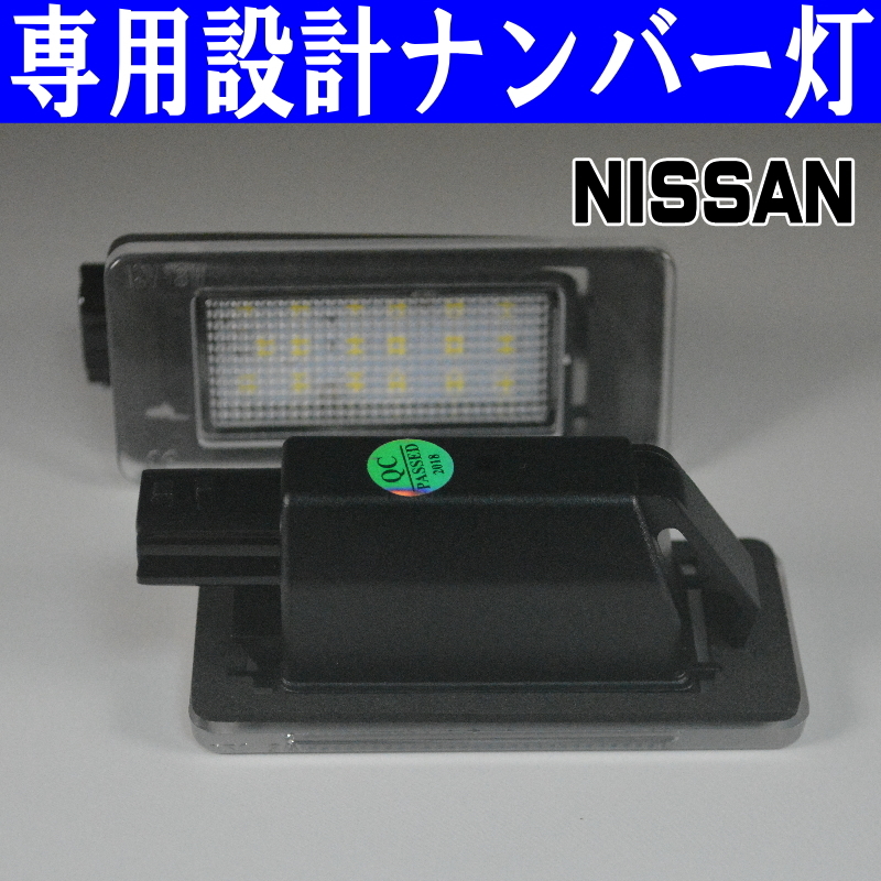 LEDナンバー灯 日産 T33 エクストレイル SNT33 X-TRAIL ライセンスランプ 純正交換 部品 カスタム パーツ 専用設計 ユニット 車検対応の画像3