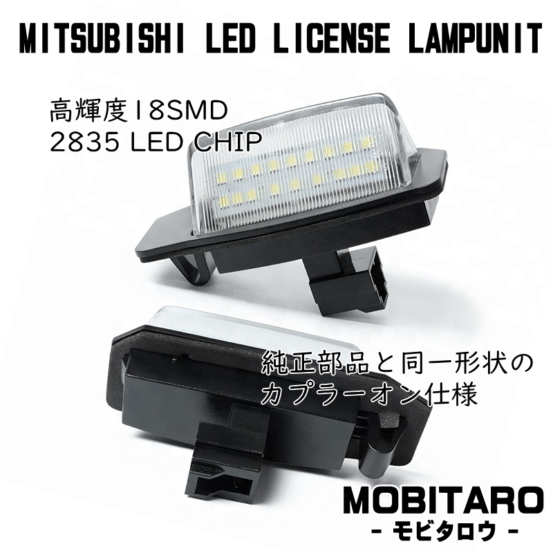 LED number light Mitsubishi (2) Delica D:5 CV1W CV2W CV4W CV5W Outlander PHEV CW4W CW5W CW6W GF7W GF8W GG2W GG3W license lamp parts 
