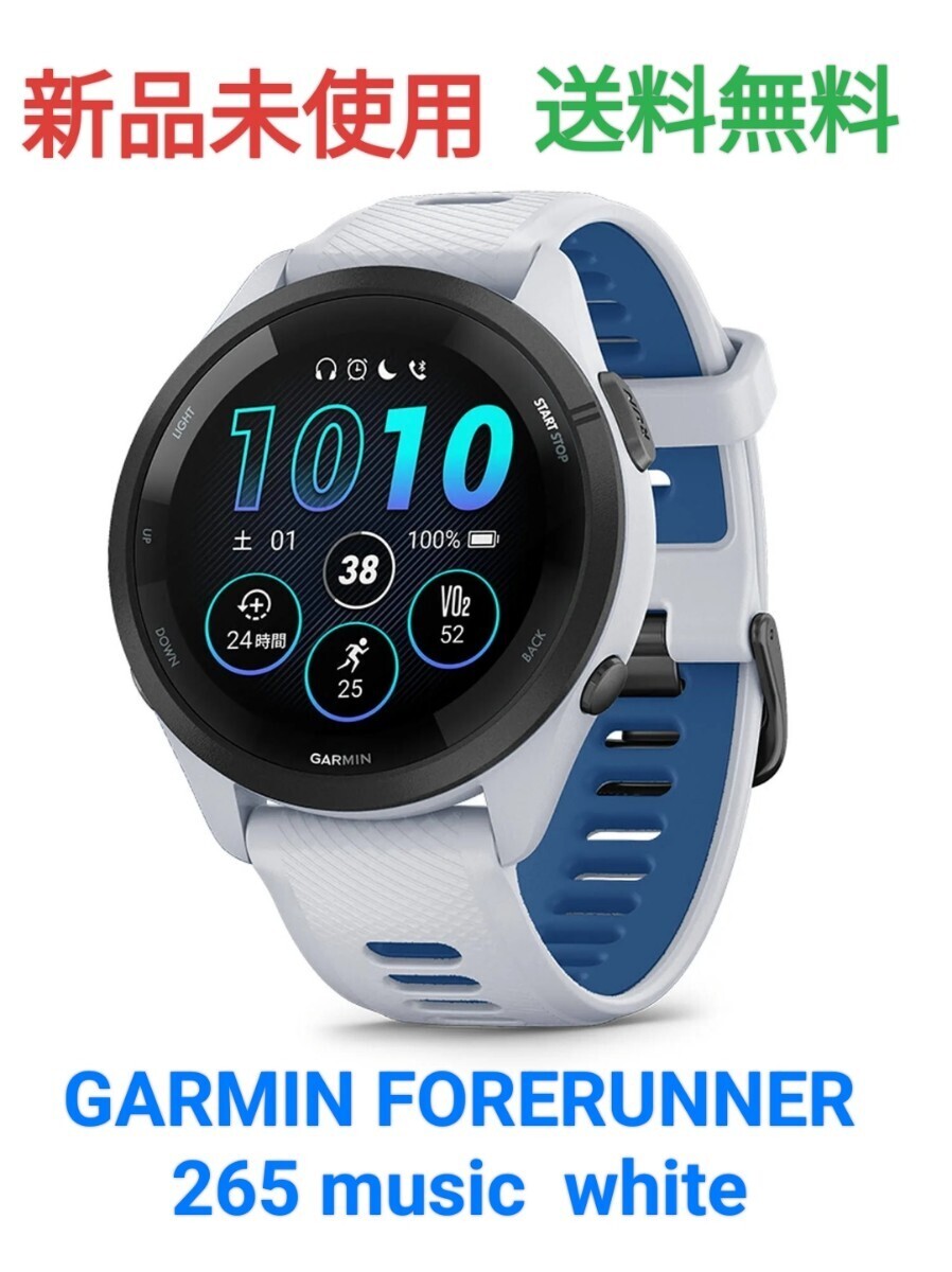 【新品未使用】GARMIN FORERUNNER 265 music white 白,青　010-02810-41ガーミン フォアランナー スマートウォッチ 送料無料_画像1