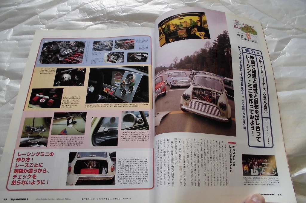 雑誌 フォルツアー！マッキナ 自動車趣味革命！ 創刊号 1995.VOL 1 英国車は贅沢だ！！ MG.カニ目.ミニ.TR4.ブルーバード510.ホンダS600_画像5