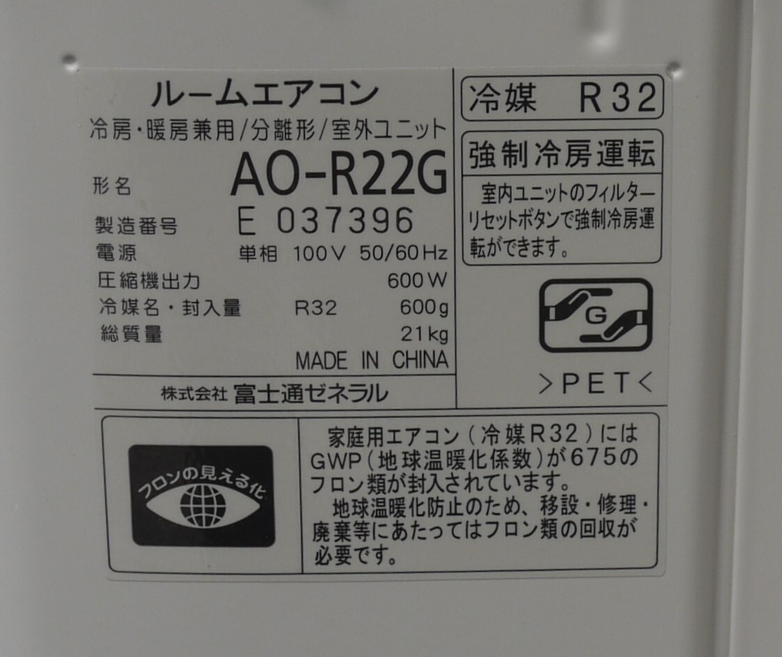 美品 富士通 ルームエアコン AS-R22G 2017年 R32冷媒 2.2kW 冷房 6～9畳 暖房 6～7畳 ノクリア フィルター自動おそうじ みまもり機能 _画像10