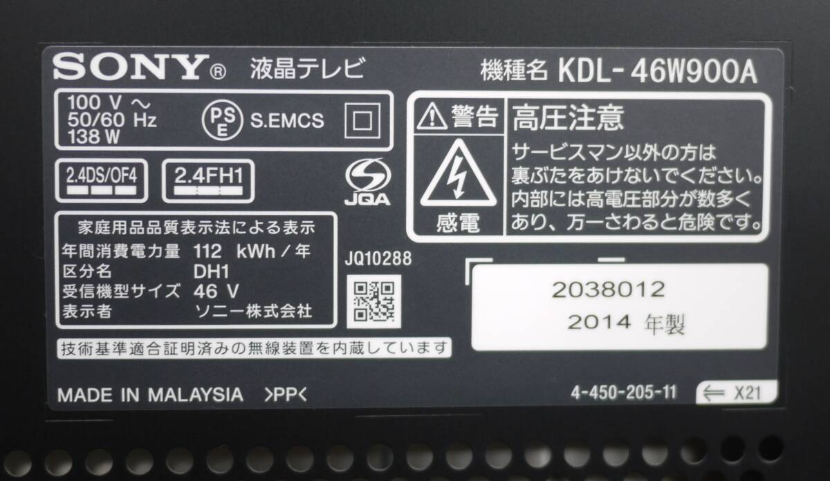 美品 SONY ソニー 46V型 フルハイビジョン 液晶 テレビ KDL-46W900A 2014年 3D対応 フルHD 最上位機種 2チューナー USB外付けHDD録画対応 の画像10