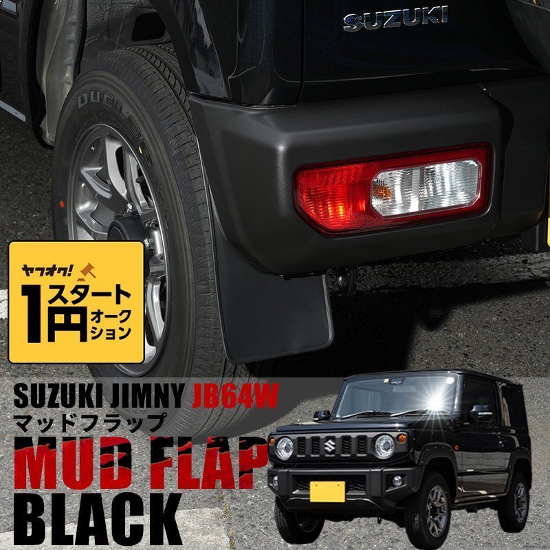  limited amount \\1 start new model Jimny JB64 mud flap / black 