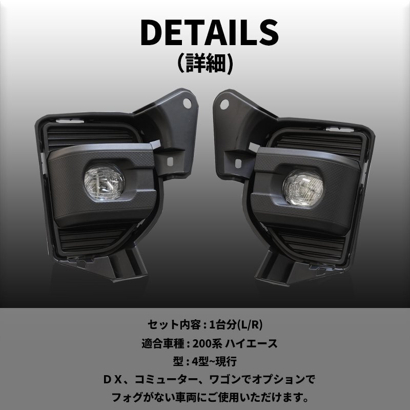 数量限定 \1スタート 200系ハイエース 7型 純正タイプ LEDフォグランプ S-GL DX ワゴンGL グランドキャビン 4型 5型 6型 7型の画像5