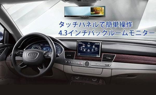 4.3インチルームミラー型モニター+高画質小型防水バックカメラのお得なセット VC99A0119Nの画像2