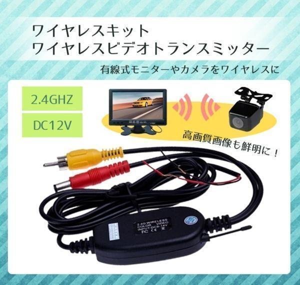 4.3インチルームミラーモニター　バックカメラセット　薄型　ワイヤレス　トランスミッター　三点セット VC99BK006WBT