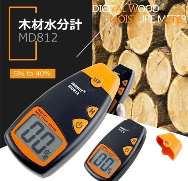 デジタル木材水分計　簡単測定　ホールド機能　ケース付　樹種にあわせたモード選択　MD812