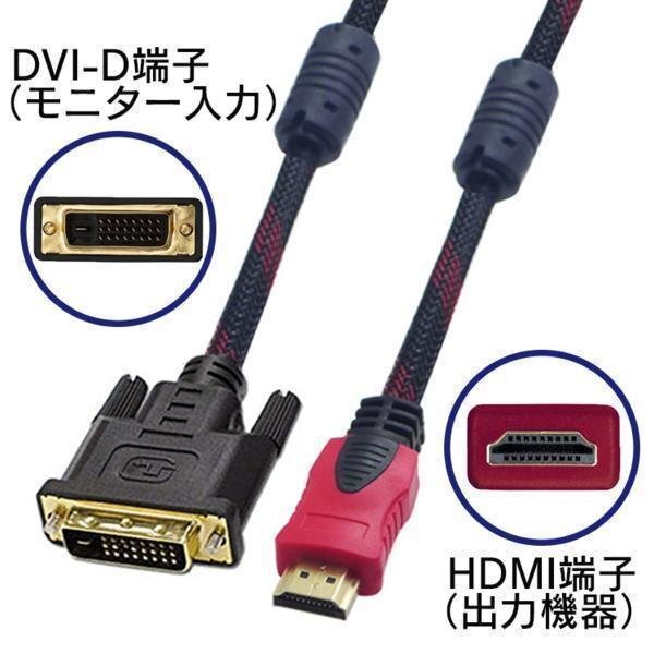 HDMI-DVI変換ケーブル 1.5ｍ HDMIオス-DVI-Dオス デジタル映像 DVDプレイヤー・メディアプレーヤー等に対応 HDMI2DVI15Mの画像3