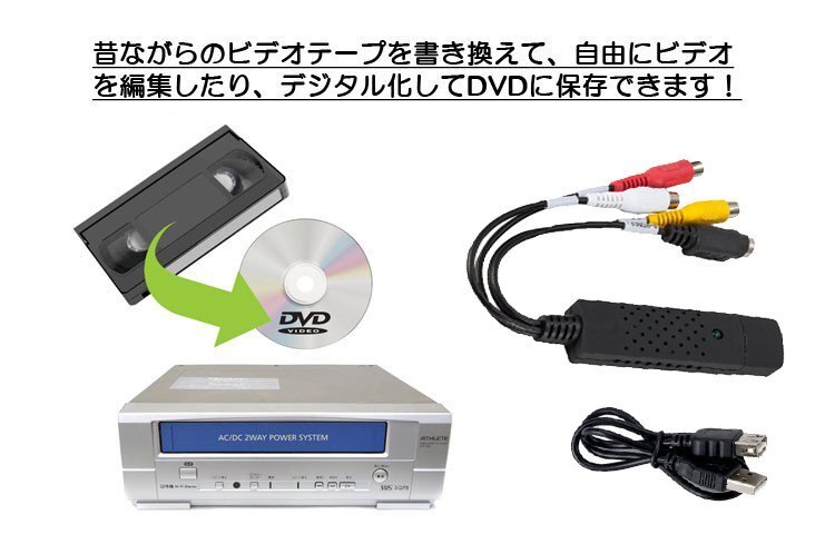 ビデオテープをDVDに簡単保存 USBキャプチャー ビデオ/VHS 8mm DVD ダビング パソコン取り込み  VC300BKの画像3