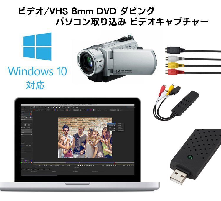 ビデオテープをDVDに簡単保存 USBキャプチャー ビデオ/VHS 8mm DVD ダビング パソコン取り込み  VC300BKの画像2