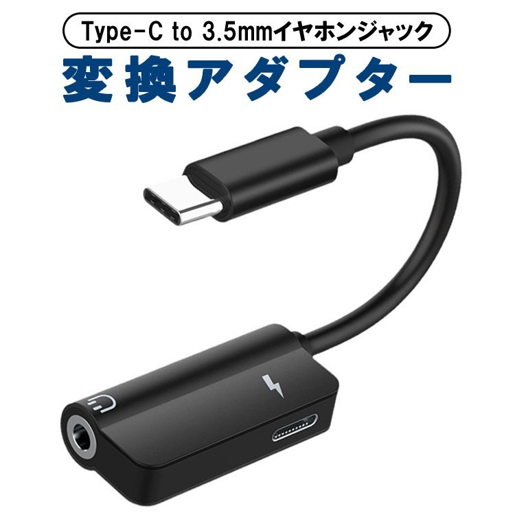Type-C to 3.5mm разъём джек изменение кабель 2in1 разъём джек адаптор конверсионный адаптор 3.5mm изменение адаптер TPC3521