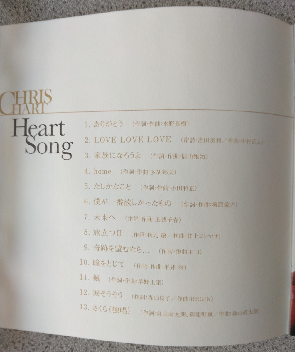 美品【匿名配送・送料込み】クリス・ハート『Heart Song』CHRIS HART 1st アルバム 2013/6/5 UMCK-1448 CD の画像5