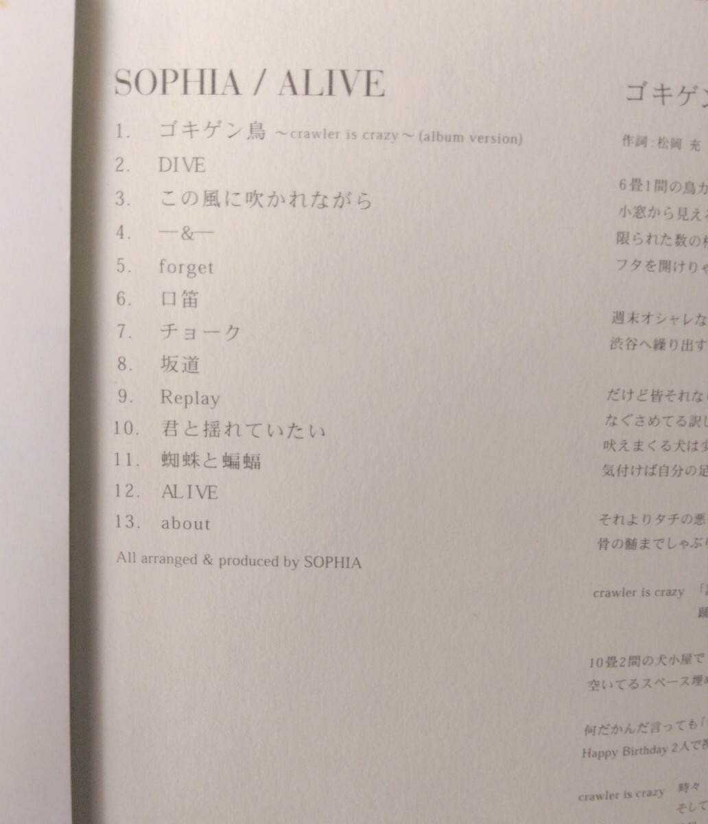 【匿名配送・送料込み】SOPHIA『ALIVE』1998/05/20 CD ソフィア アライブ 松岡充