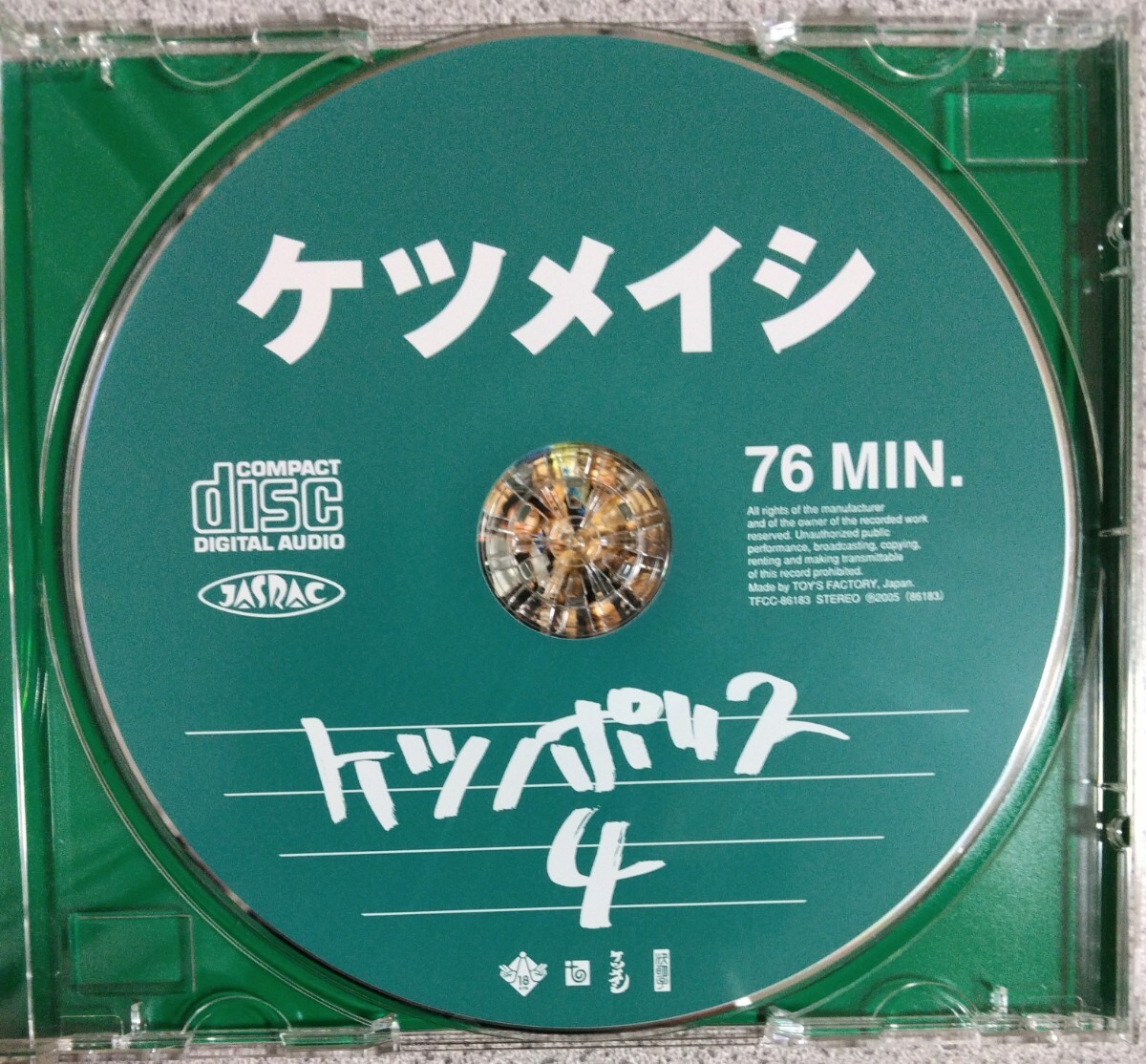 美品【匿名配送・送料込み】ケツメイシ『ケツノポリス4』CD 2005/06/29 トイズファクトリー TFCC-86183 の画像4