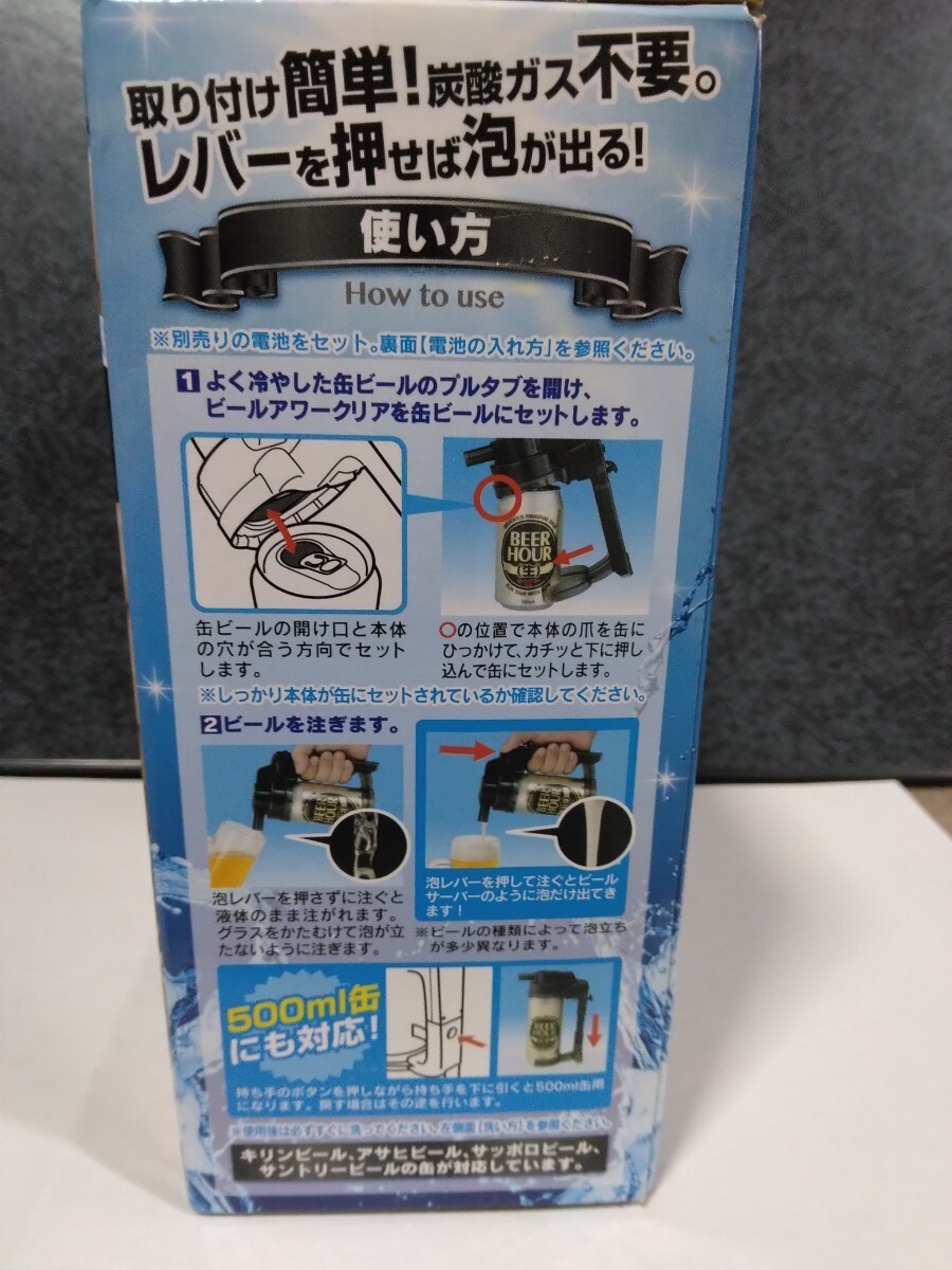 処分大特価！未使用未開封【匿名配送・送料込み】タカラトミー ビールアワークリア ブラック 缶ビールでビールサーバーのようなうまい泡！_画像3