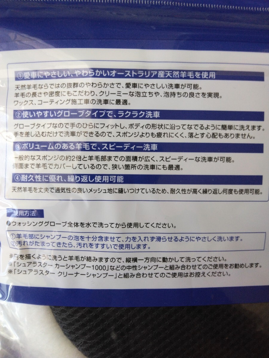 お買い得！未使用【匿名配送・送料込み】シュアラスター ウォッシンググローブ S-106 豪州産天然羊毛製 SurLusterの画像4