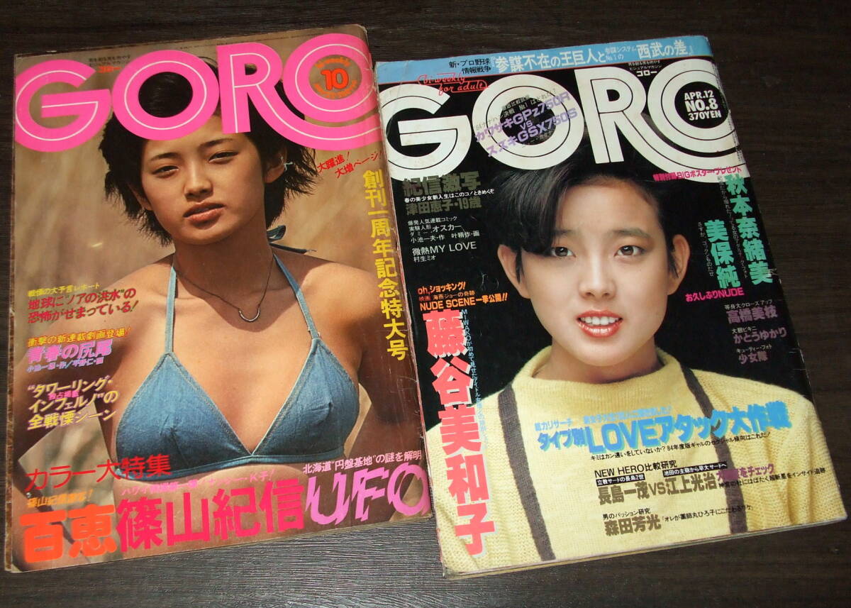 GORO1975-84年2冊組◆3つ折pin=山口百恵&ナンシー/桜田淳子/マッハ文朱/美保純/藤谷美和子/高橋美枝/かとうゆかり/少女隊_画像1