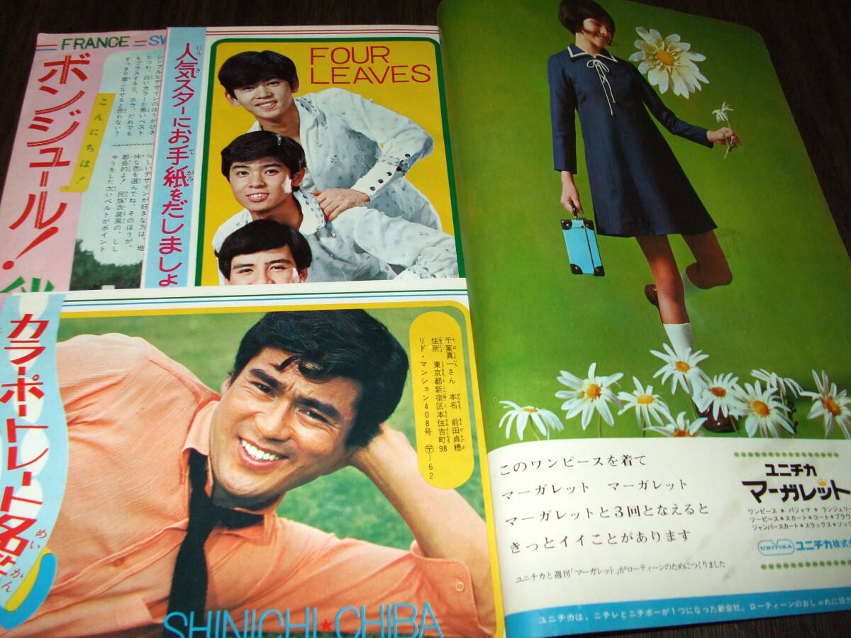 週刊マーガレット1969年44号◆萩原健一/野口ヒデト/フォーリーブス/沢田研二/新谷のり子物語/長編読切 おはようエッチくん=武田京子の画像3