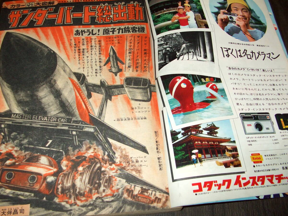 少年マガジン1967年36号◆新連載時代劇 熊殺陣=川崎のぼる/サンダーバード総出動/妖怪びっくりランド/ハリスの旋風/ワタリ/キングコング_画像4