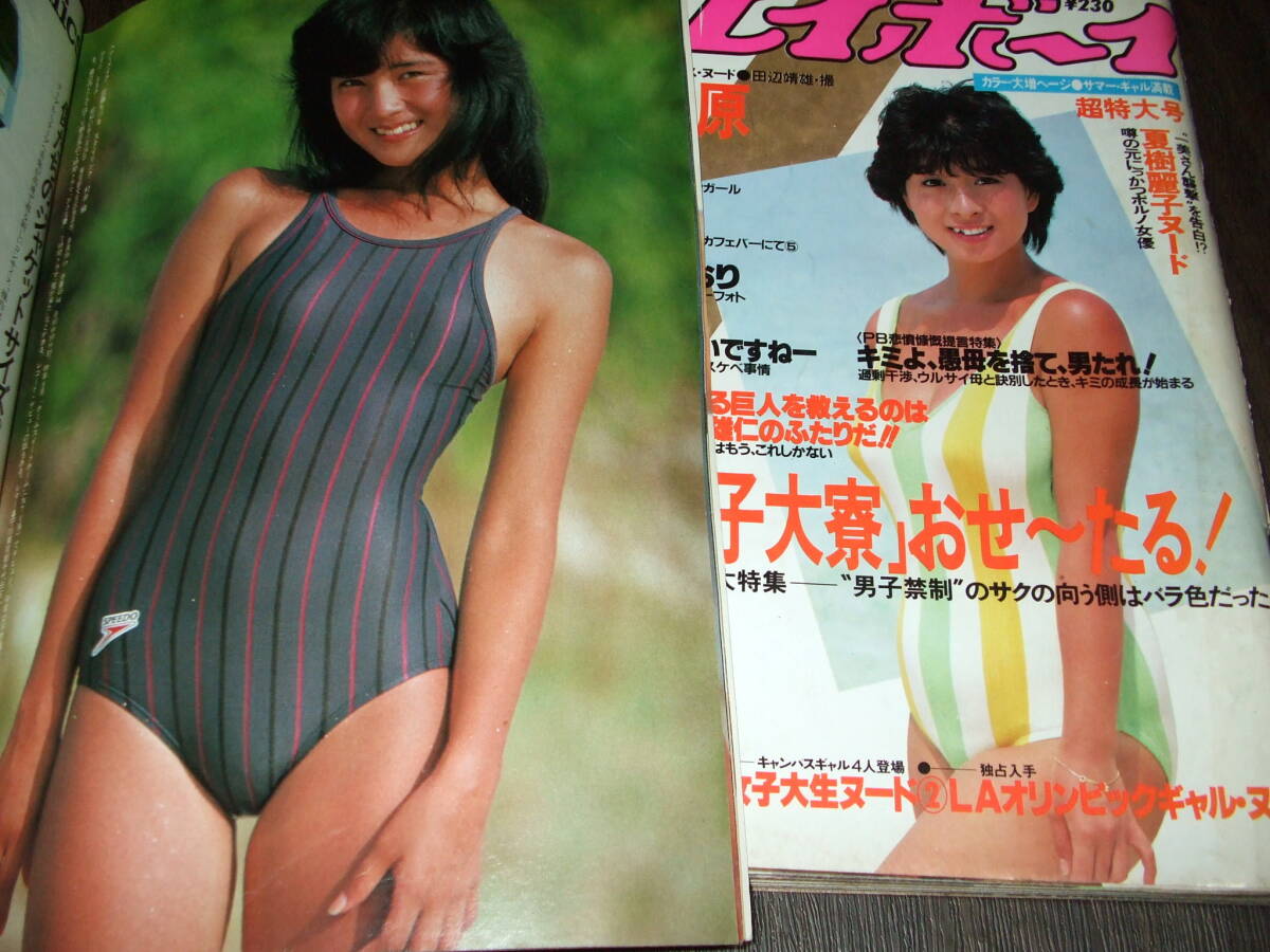 週刊プレイボーイ1983-84年2冊◆表紙=河合奈保子/西脇美智子/安田成美/ミミ萩原/渡辺良子/黒川ゆり/つちやかおり/栗原景子/富田靖子の画像5