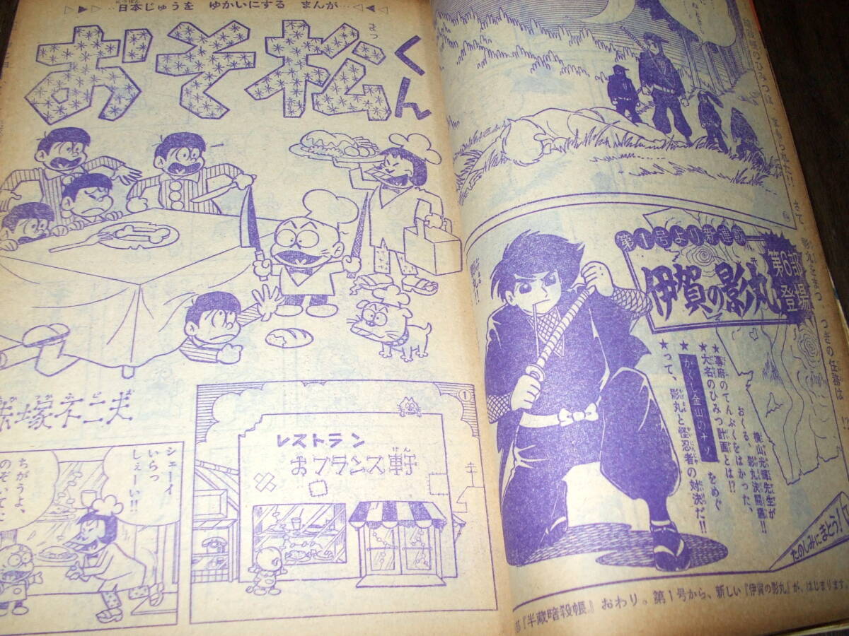 少年サンデー1964年47号◆伊賀の影丸=横山光輝/オバケのQ太郎/おそ松くん/サブマリン707/鋼鉄人間シグマ/九番打者の画像7