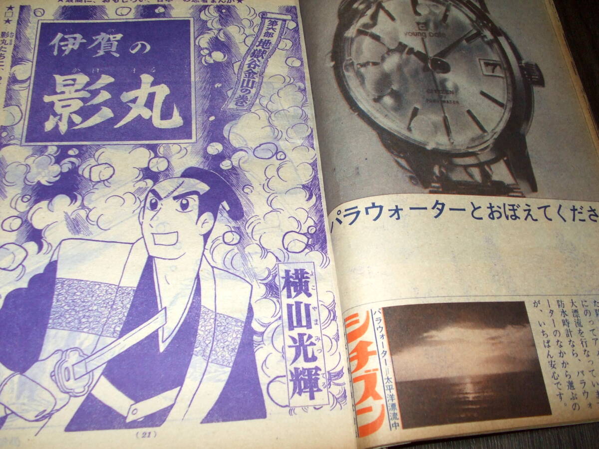 少年サンデー1965年5号◆伊賀の影丸=横山光輝/オバケのQ太郎/おそ松くん/サブマリン707/新連載 エムエム三太=山川大助_画像9