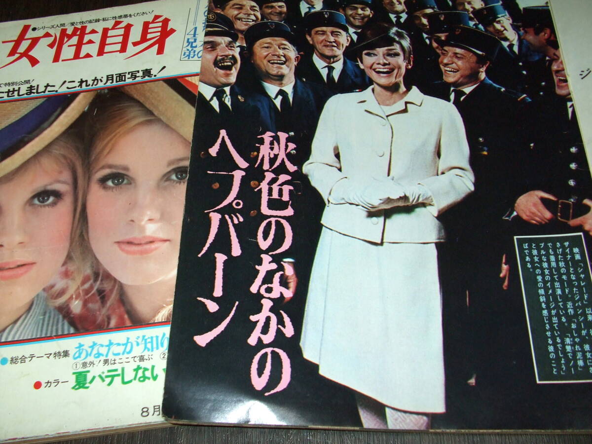 女性自身1969年+ヤングレディ1966年◆A・ヘプバーン/本間千代子/岩下志麻/吉永小百合/鰐淵晴子/由美かおる/安井かずみ/西郷輝彦/山田太郎_画像3