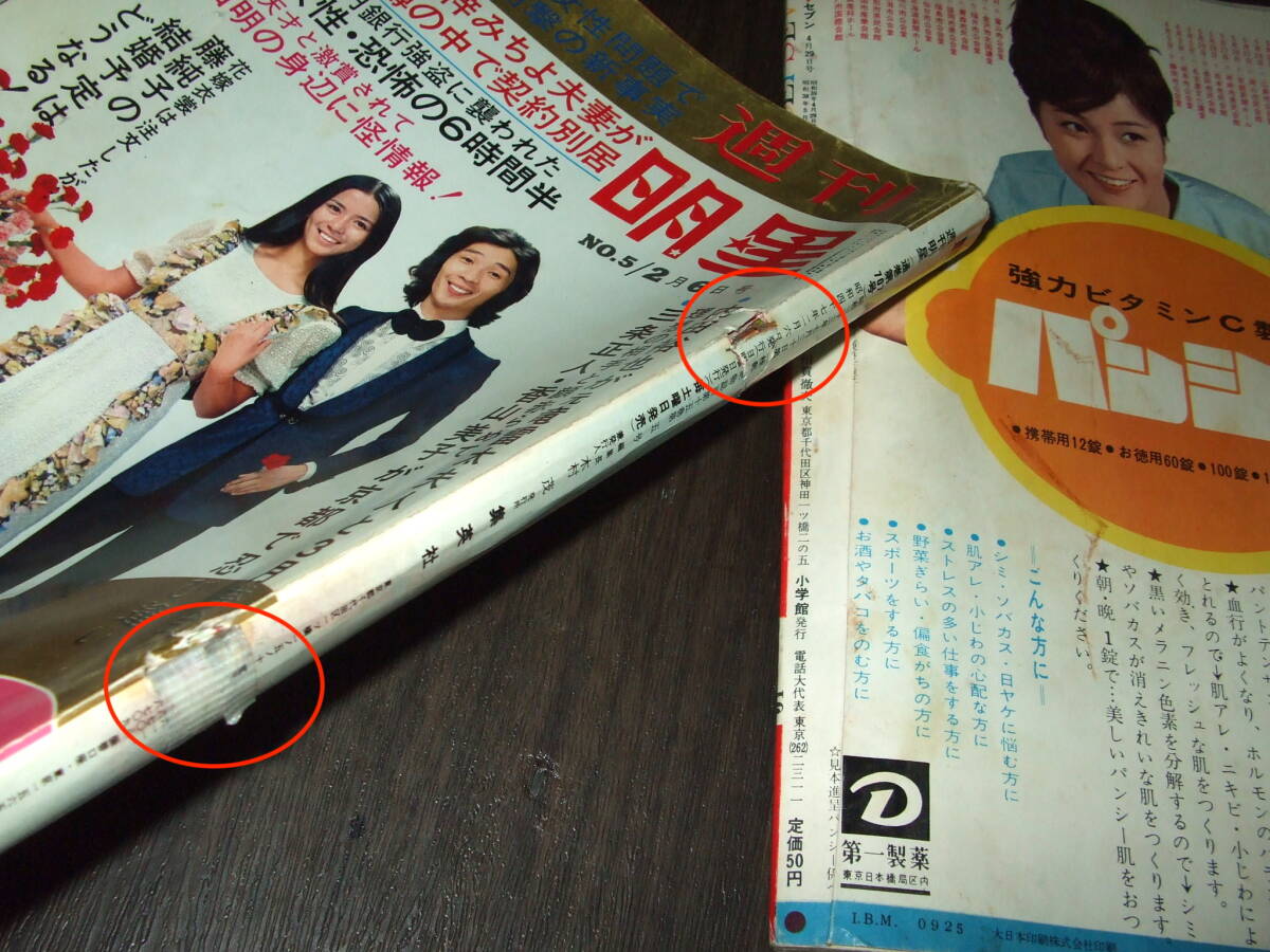 週刊明星1972年+女性セブン1964年2冊組◇本間千代子&舟木一夫/藤 週刊明星1972年+女性セブン1964年2冊組◇本間千代子&舟木一夫/藤