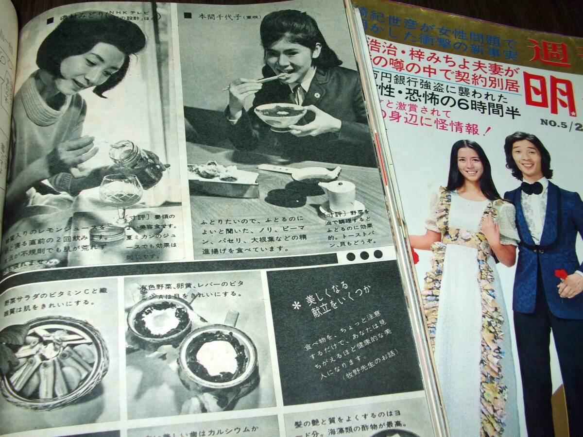 週刊明星1972年+女性セブン1964年2冊組◆本間千代子&舟木一夫/藤純子/岡田可愛/南沙織/水沢夕子/野路由紀子/関根恵子/山口果林/志垣太郎の画像9