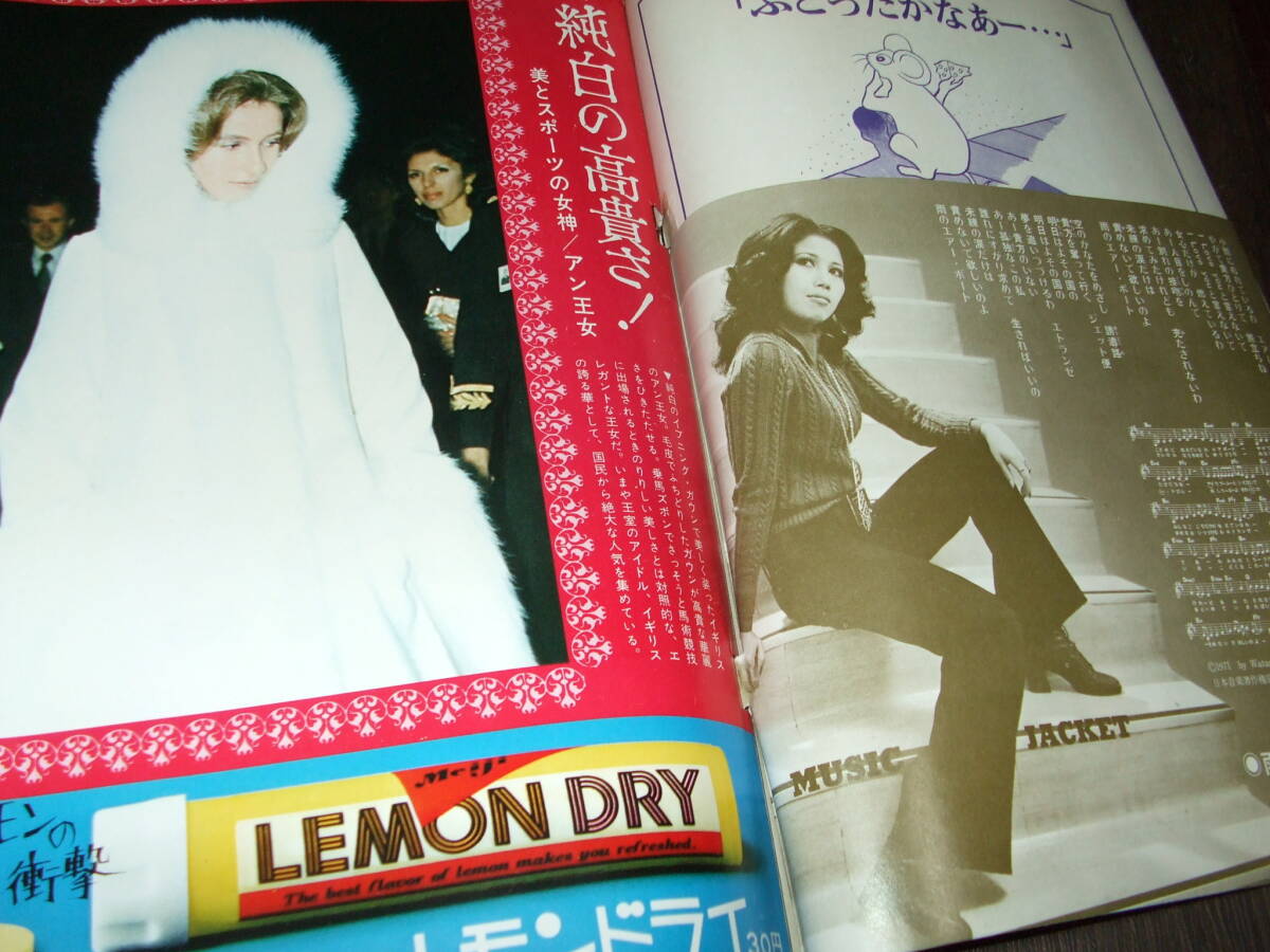 週刊明星1972年+女性セブン1964年2冊組◇本間千代子&舟木一夫/藤 週刊明星1972年+女性セブン1964年2冊組◇本間千代子&舟木一夫/藤