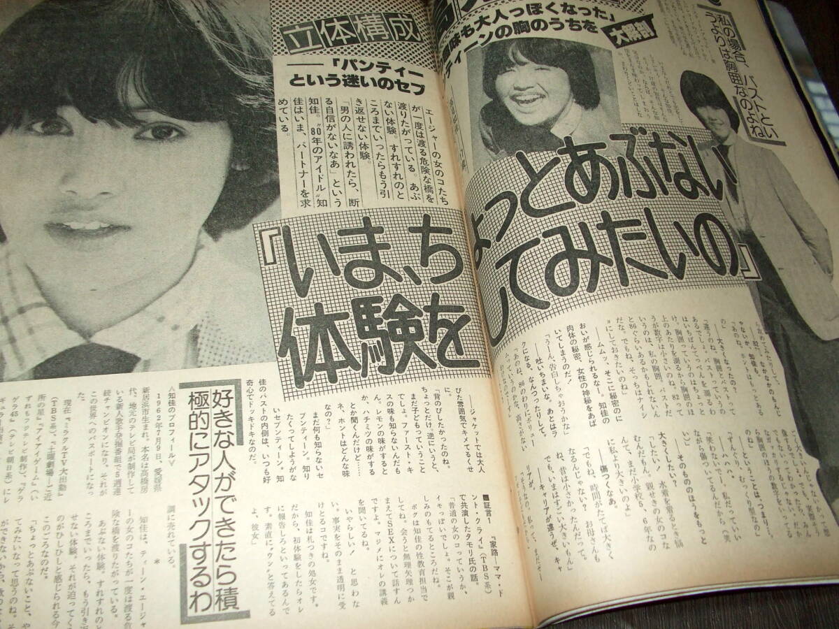 GORO1980-82年2冊組◆市毛良枝/矢沢永吉/沢田和美/松本伊代ポスター/宮崎美子/桂木文/日高のり子/岩浪とも子/高見知佳/下成佐登子_画像5