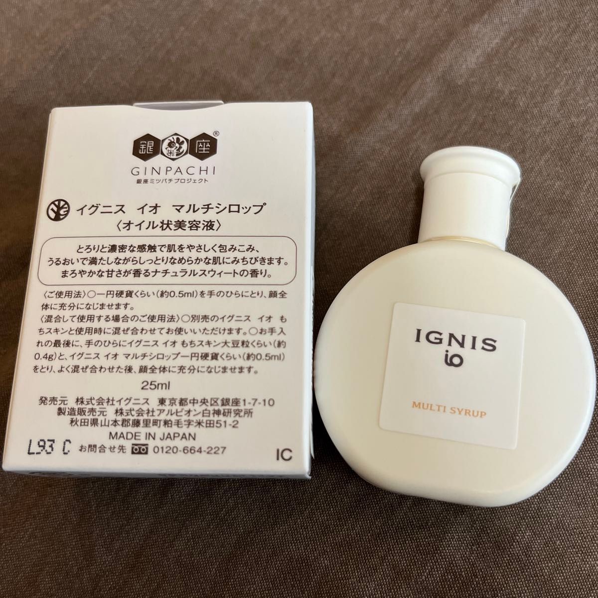 新品未開封　イグニスイオ｜オイル状美容液マルチシロップ25ml 定価2,420円