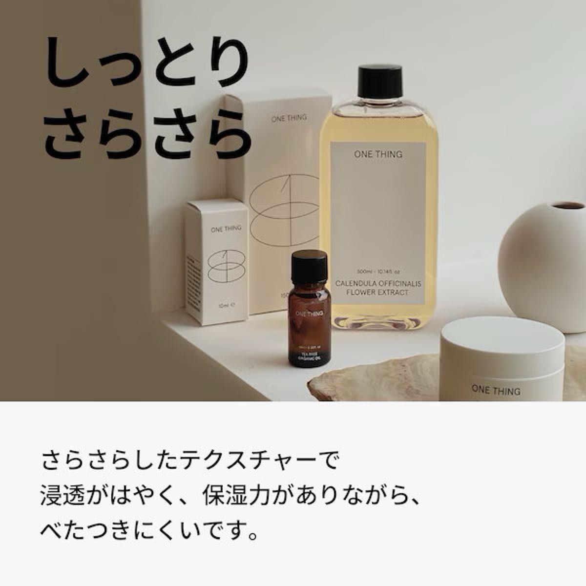 【バラ売り可】新品未開封 ONETHING ワンシング カレンデュラ化粧水 300ml 2本セット