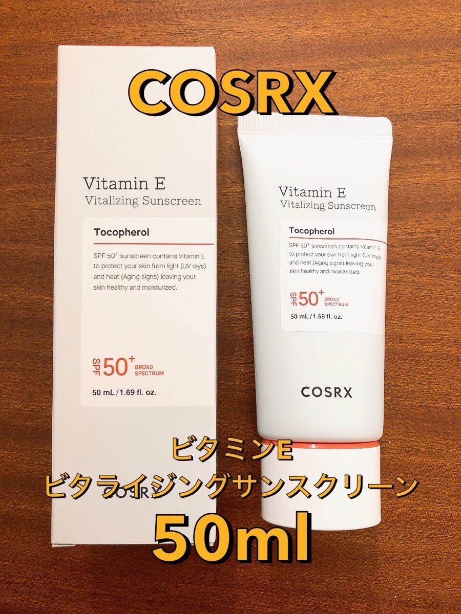 COSRX ビタミンE ビタライジングサンスクリーン 50ml 日焼け止め