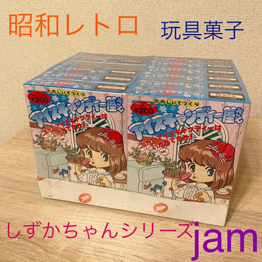 未開封　デッドストック　宮尾岳　昭和レトロ　しずかちゃん　jam アイスキャンディー　玩具菓子　おまけ　検）カバヤ ナガサキヤ ときメモ_画像1