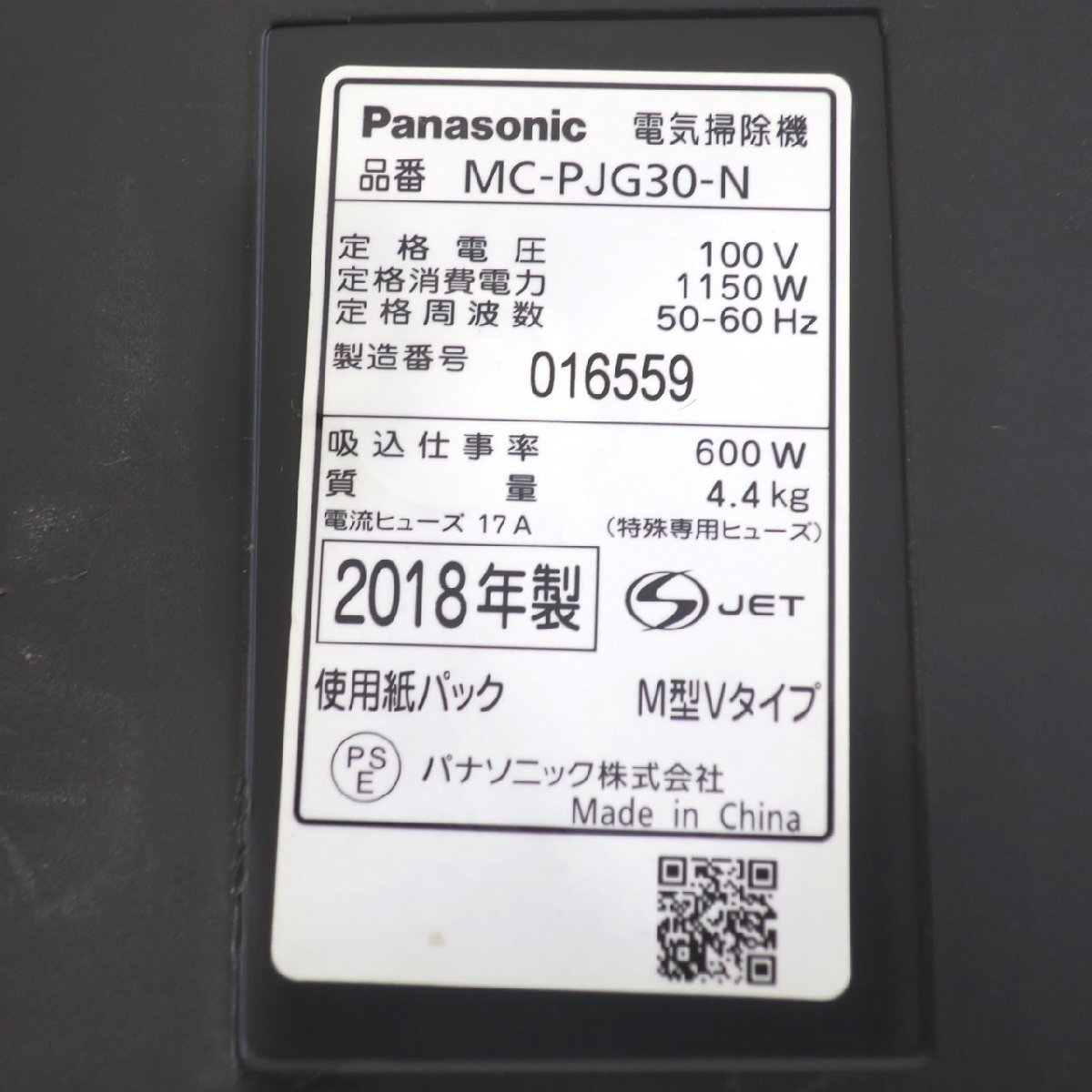 1円スタート Panasonic パナソニック 紙パック式掃除機 MC-PJG30-N クリーナー 自走パワーブラシ 生活家電 ピンク 2018年製 動作未確認_画像8