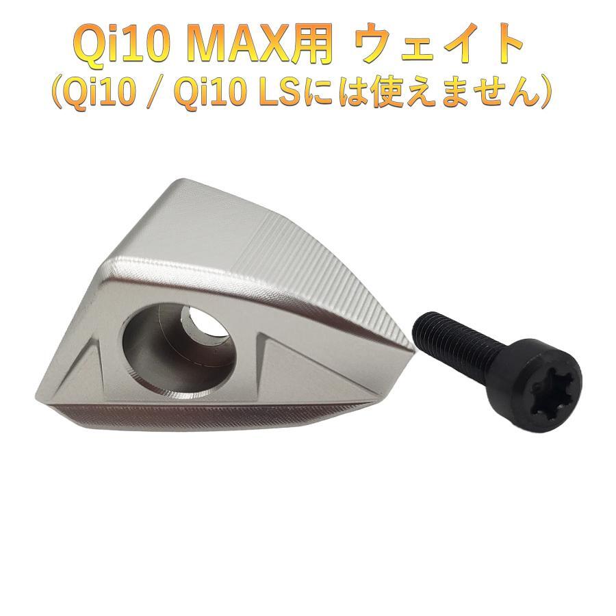 2024モデルテーラーメイド Qi10 MAX ドライバー対応 バックウェイト_画像2